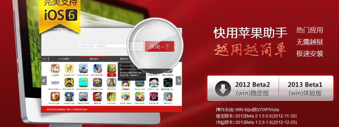 Kuaiyong: Permette di scaricare App senza Jailbreak anche su iPhone 5 [Video]