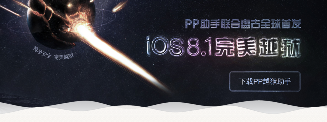 PP 25 funzionante anche su iOS 8.1 senza Jailbreak [Guida]